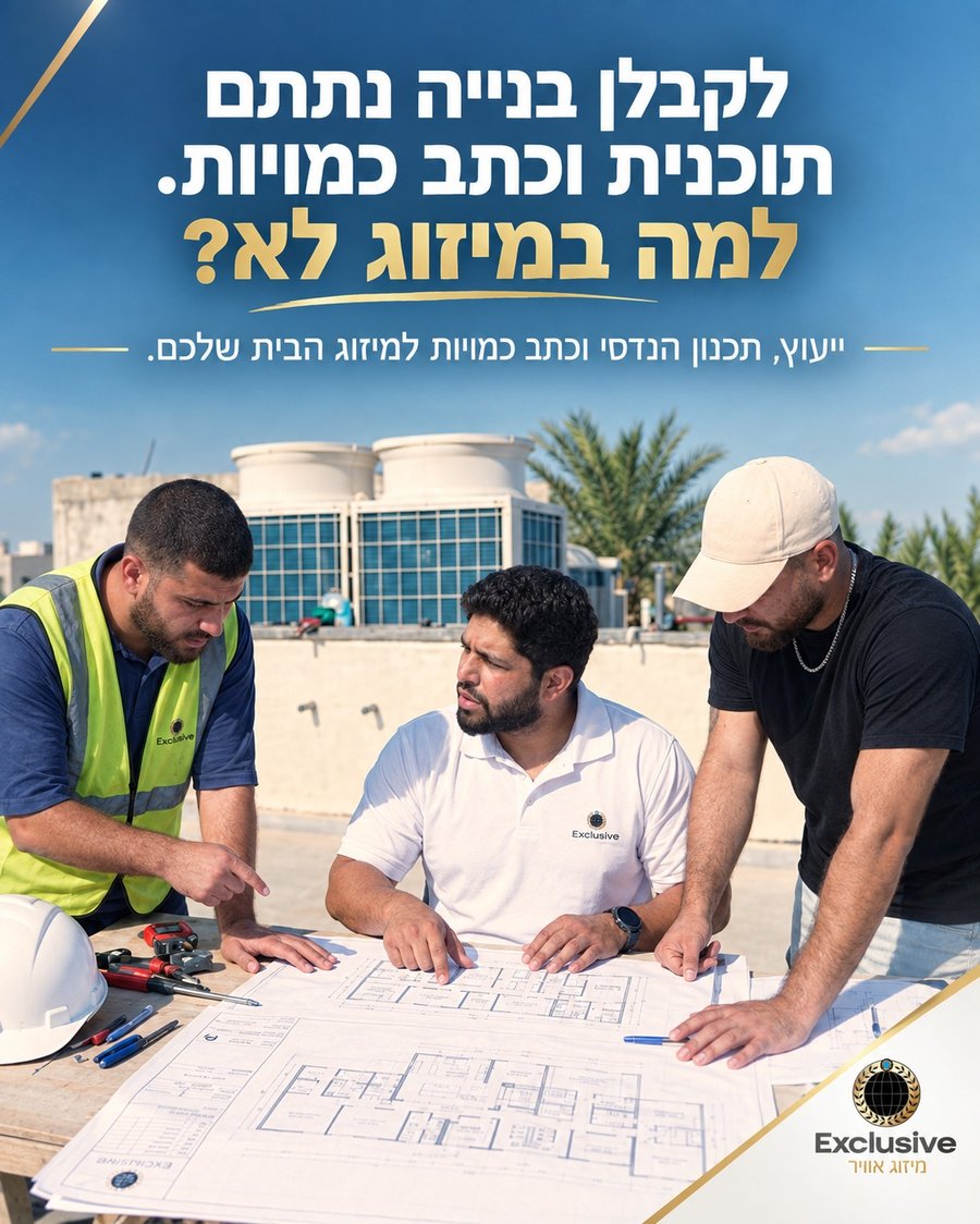 צוות אקסלוסיב מיזוג סוקרים תוכניות בנייה