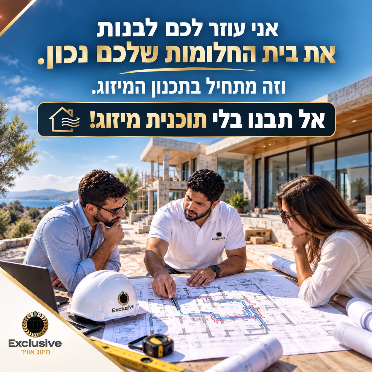 צוות אקסלוסיב מיזוג סוקרים תוכניות בנייה